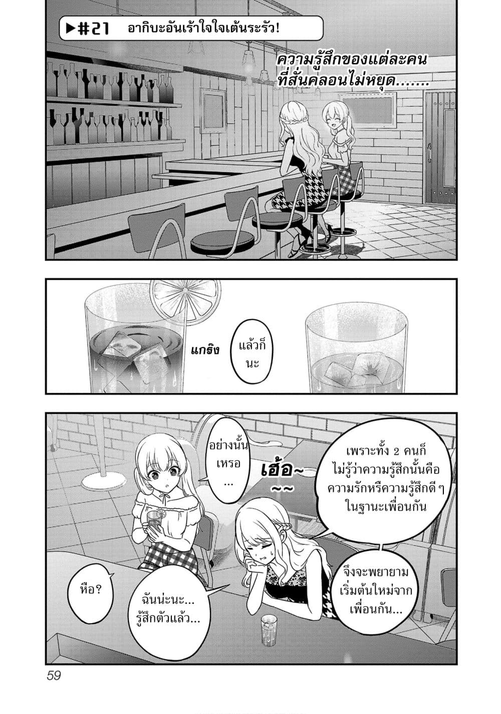 Shitsuren Shita Node Vtuber Hajimeta 21-21