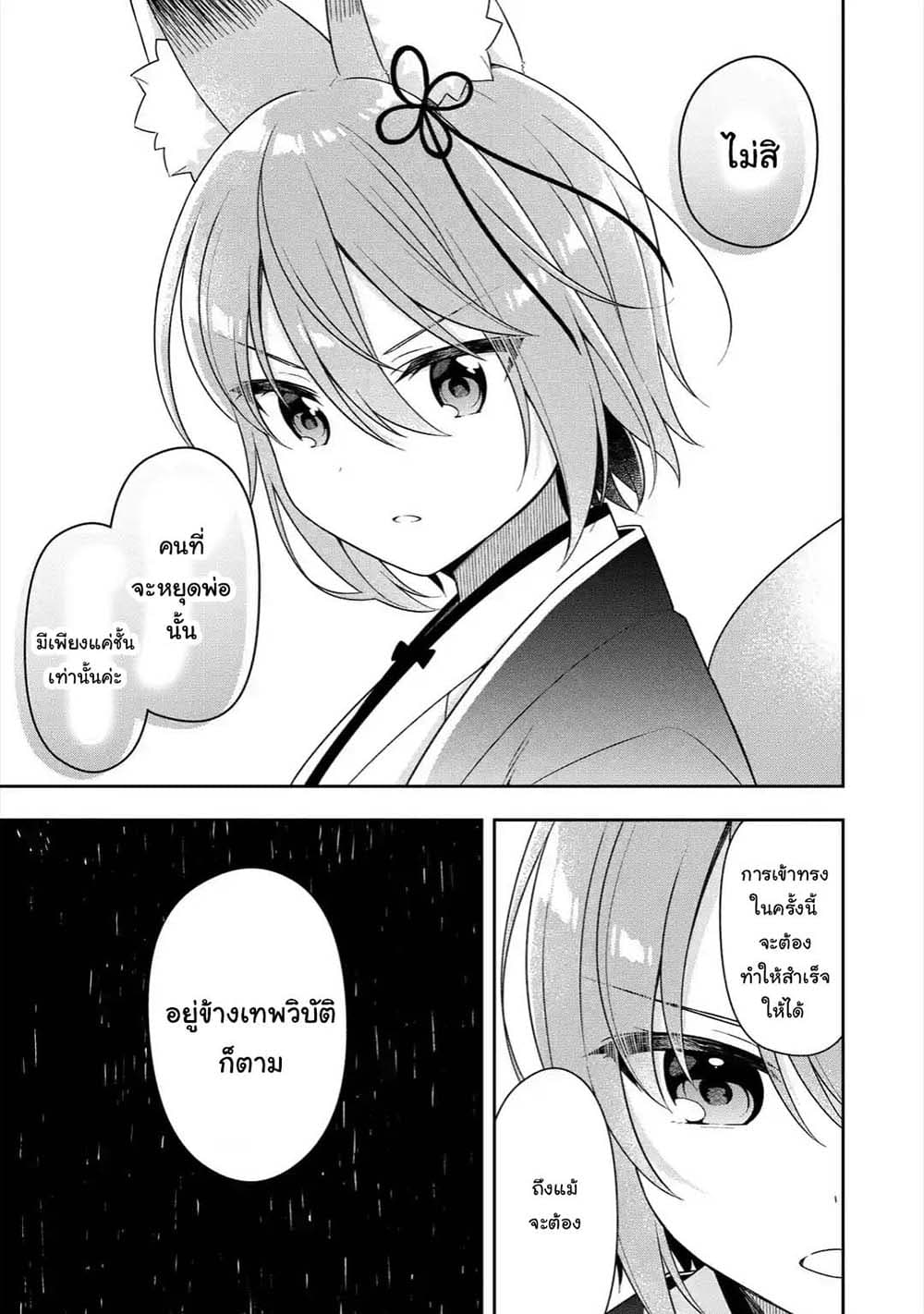 Slime Tensei. Daikenja ga Youjo Elf ni Dakishimeraretemasu 24.3-24.3