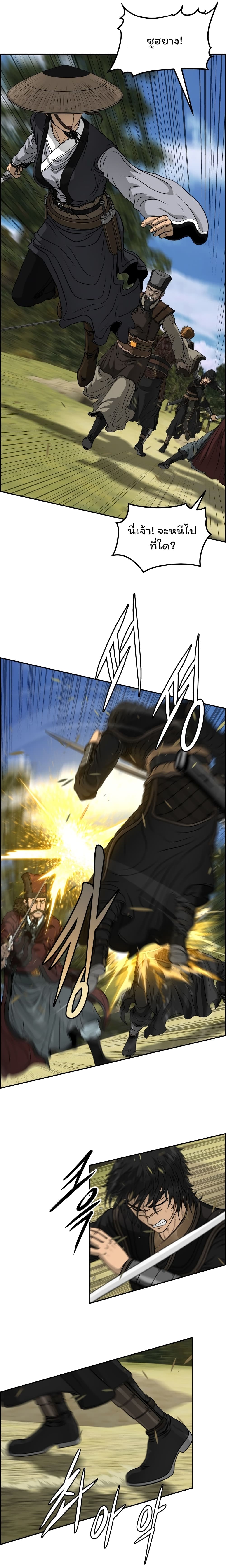 Blade of Winds and Thunders 36-36