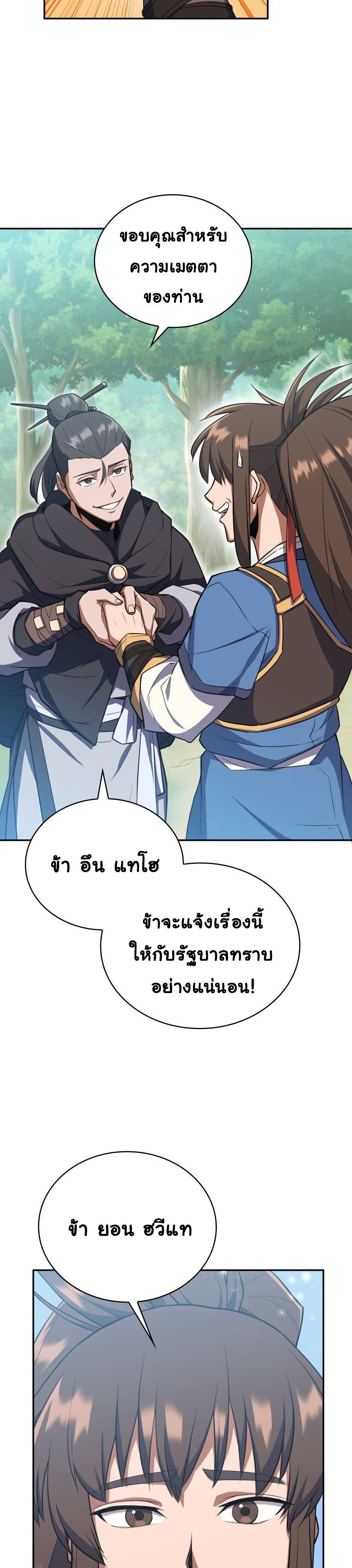 Champion's Path to Murim 7-7