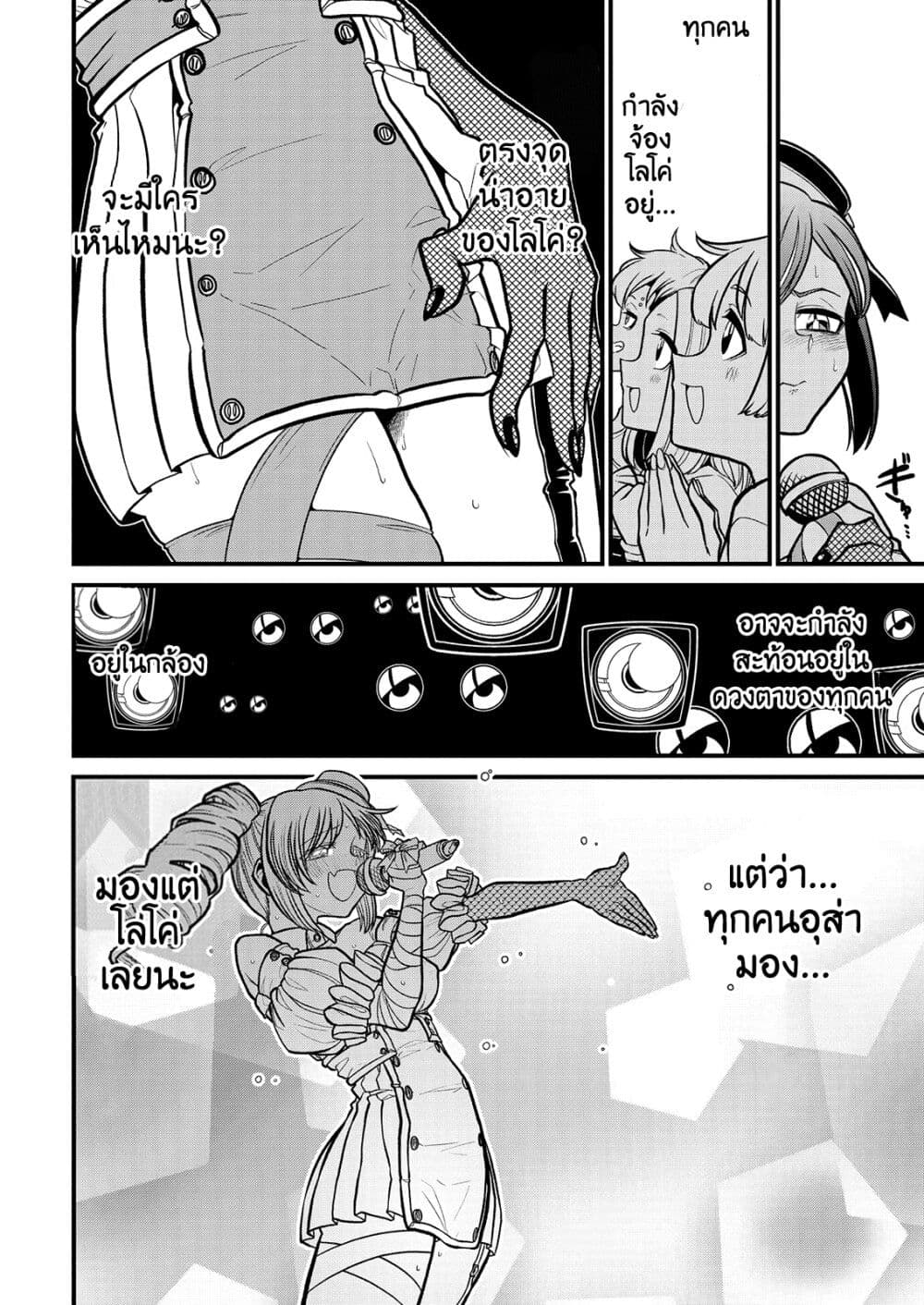 Looking up to Magical Girls 32-32