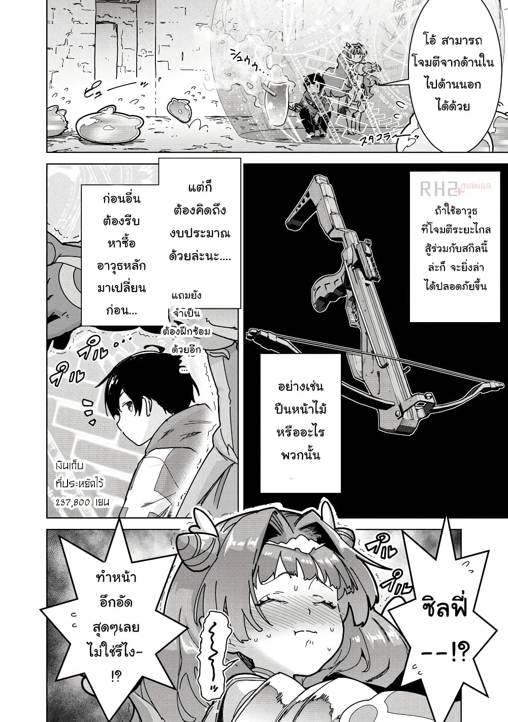 Mob kara Hajimaru Tansaku Eiyuutan 6-6