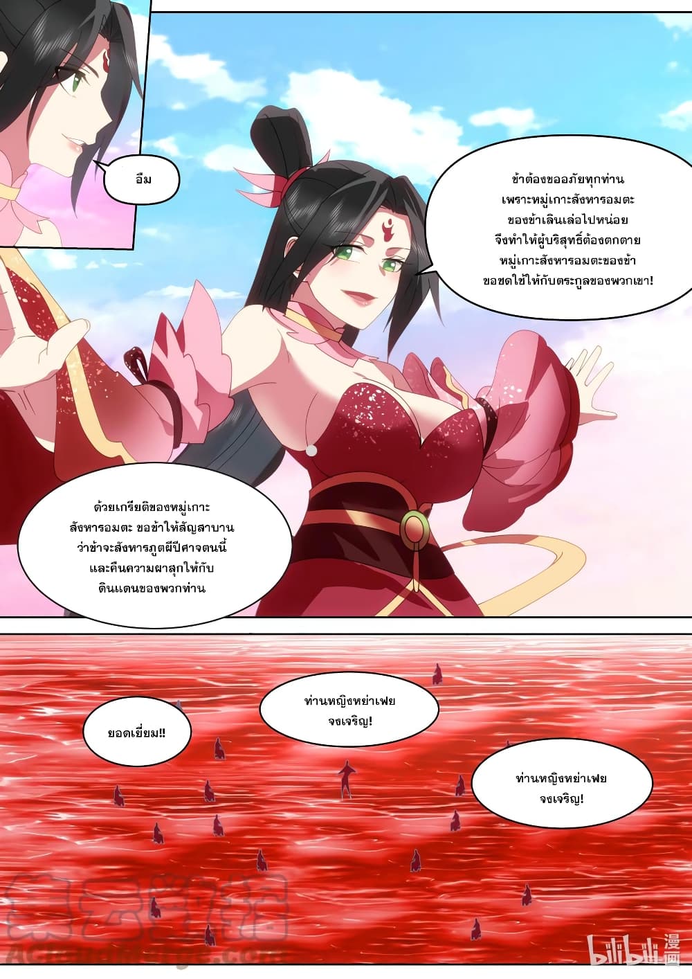 Martial God Asura 446-สามโฉมงาม