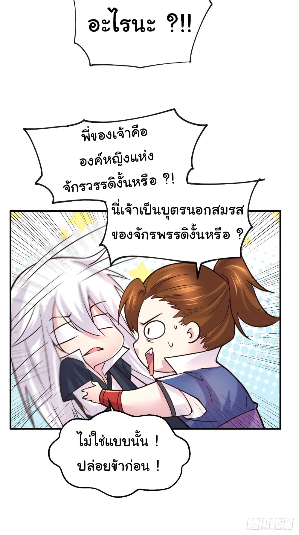 Immortal Husband on The Earth เซียนร้อยรักเขยนี้ขอบ่มเซียนให้พ่อตา 111-111