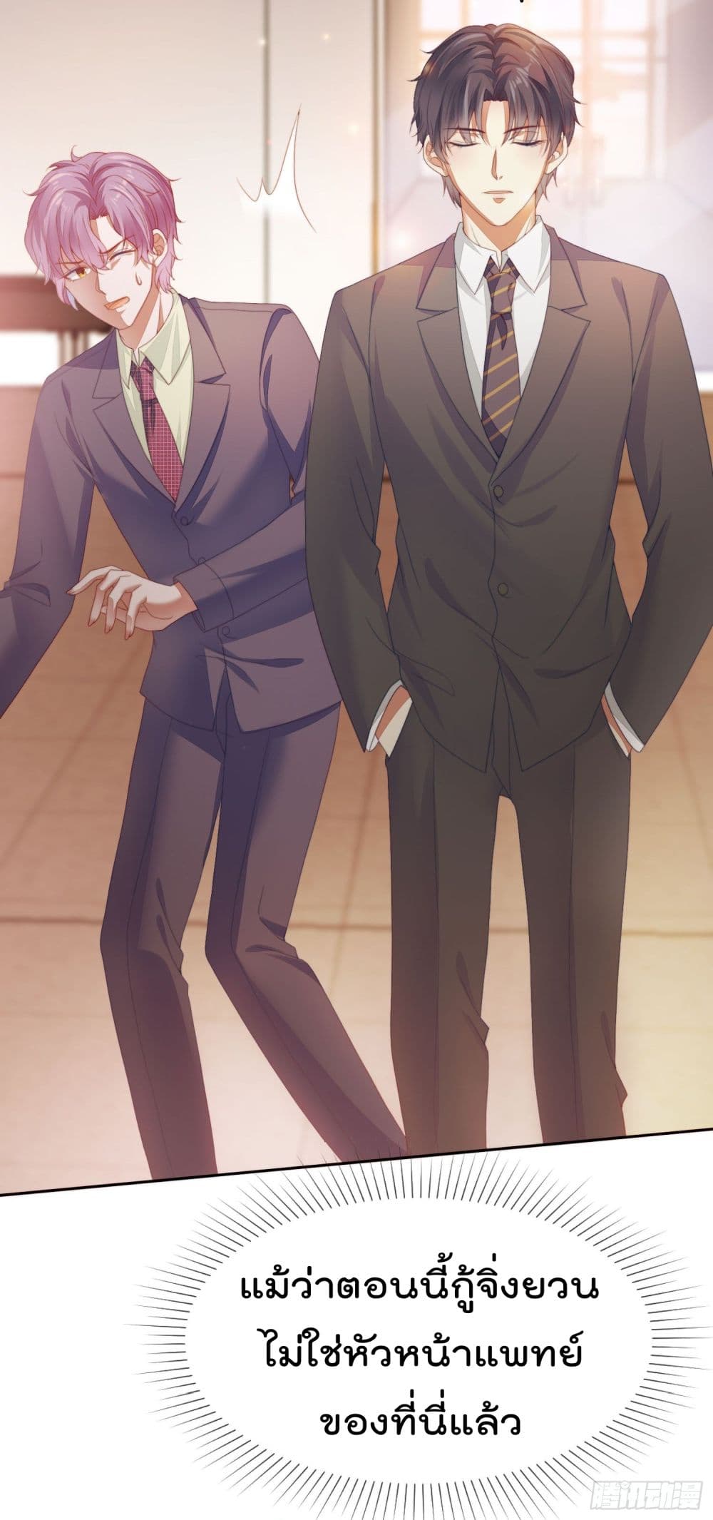 You are My Gravitation เธอเป็นดั่ง แรงดึงดูดของใจฉัน 4-4
