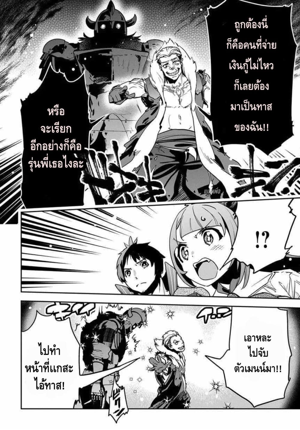 Shounin Yuusha wa Isekai wo Gyuujiru! – Saibai Skill de Nandemo Fuyashi Chaimasu 8-8