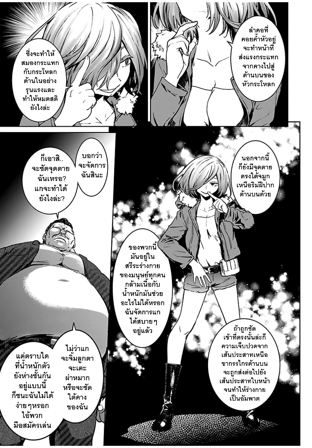 Succubus & Hitman 6-คิลเดอะไวโอเลเตอร์ (2)