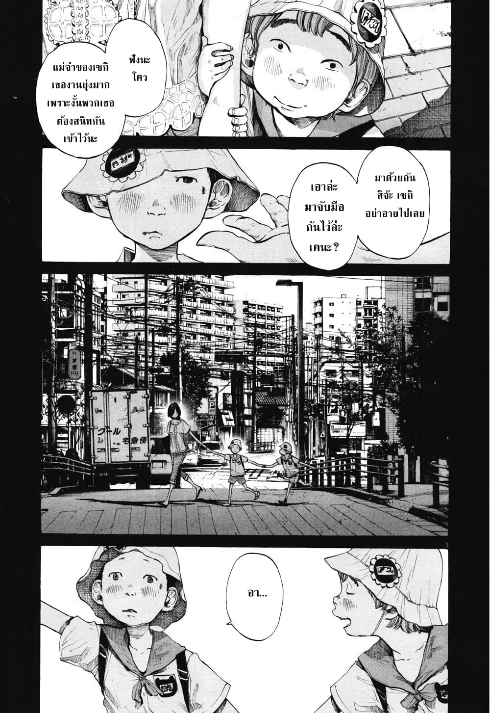 Oyasumi Punpun ชีวิตวุ่นวายของนายหัวนก 94-94