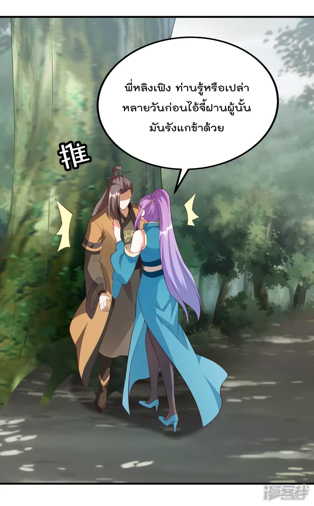 Soul Flourishing Heaven การกลับมาของนักบุญสวรรค์ 21-21