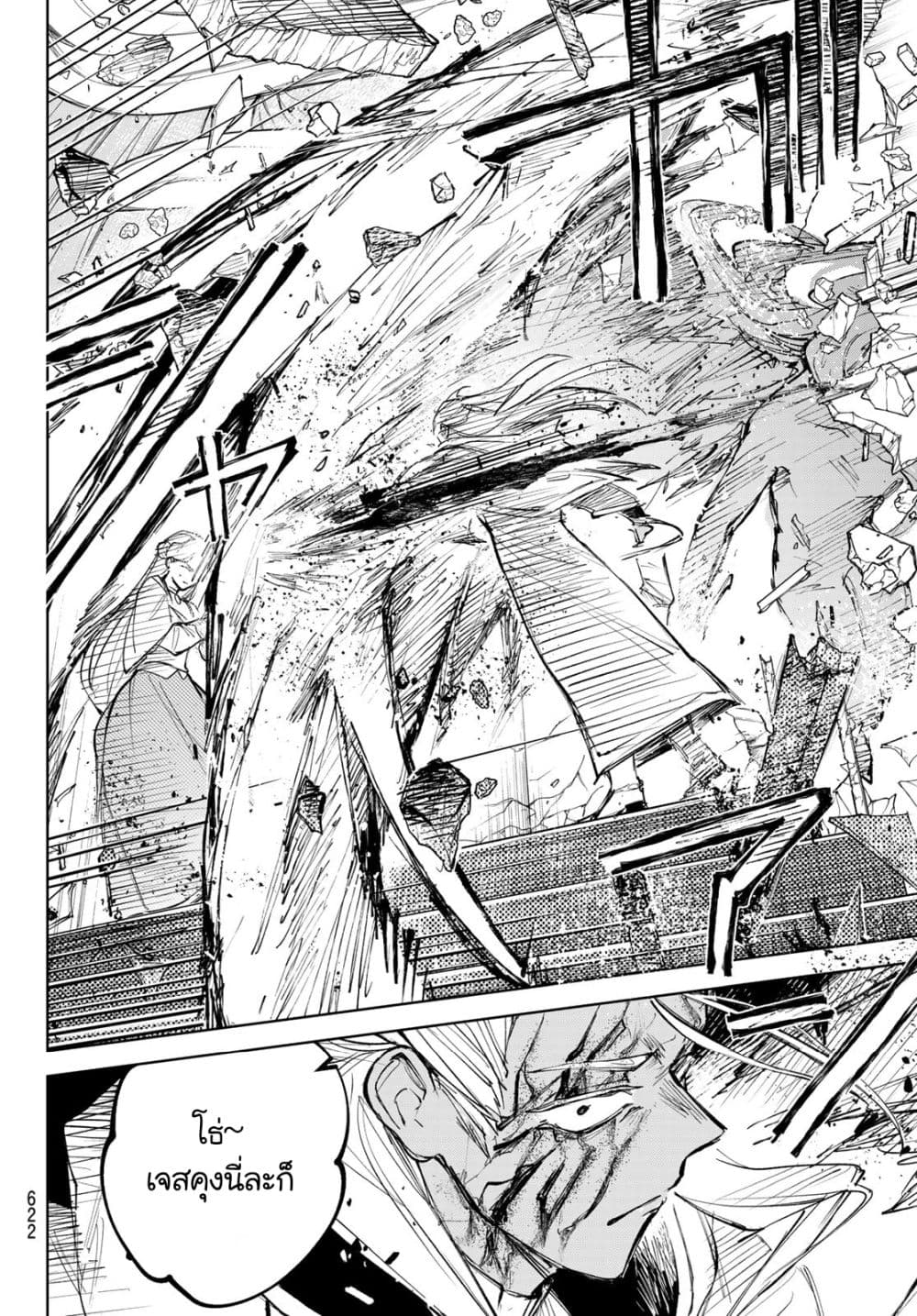 Danzai no Majutsugari นักล่านักเวทย์อาชญากร 11-11