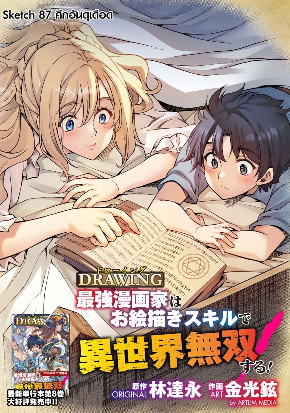 Drawing: Saikyou Mangaka Wa Oekaki Skill De Isekai Musou Suru! 87-87