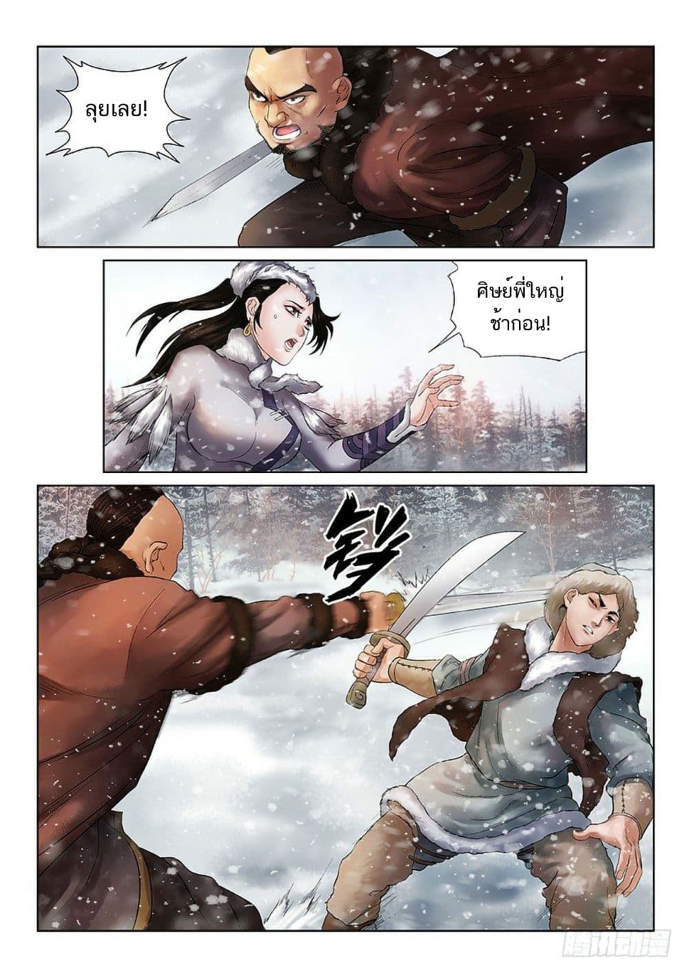 Fox Volant of the Snowy Mountain 2-2