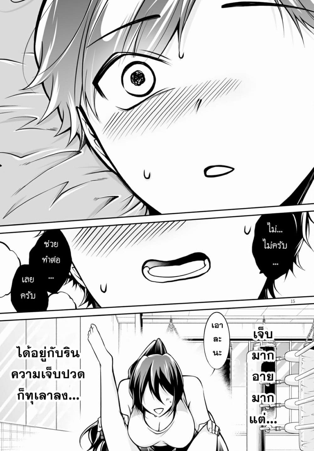 Please Knock Me Down, Goddess!! 5-5