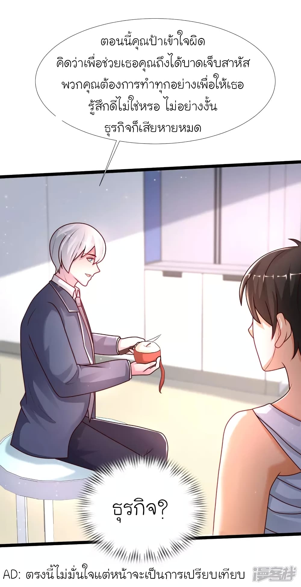 The Strongest Peach Blossom ราชาดอกไม้อมตะ 233-233