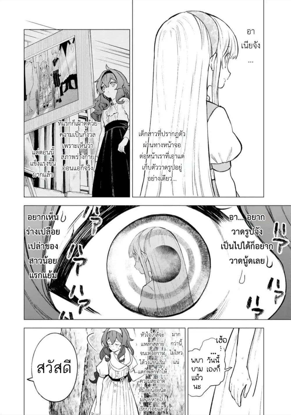 Kyouran Reijou Nia Liston - Byoujaku Reijou ni Tensei shita Kamigoroshi no Bujin no Karei Naru Musouroku 11-11