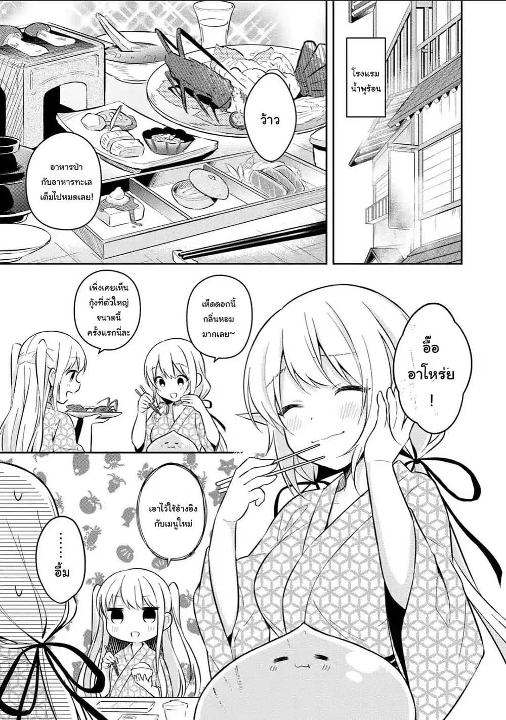 Slime Tensei. Daikenja ga Youjo Elf ni Dakishimeraretemasu 3.1-3.1