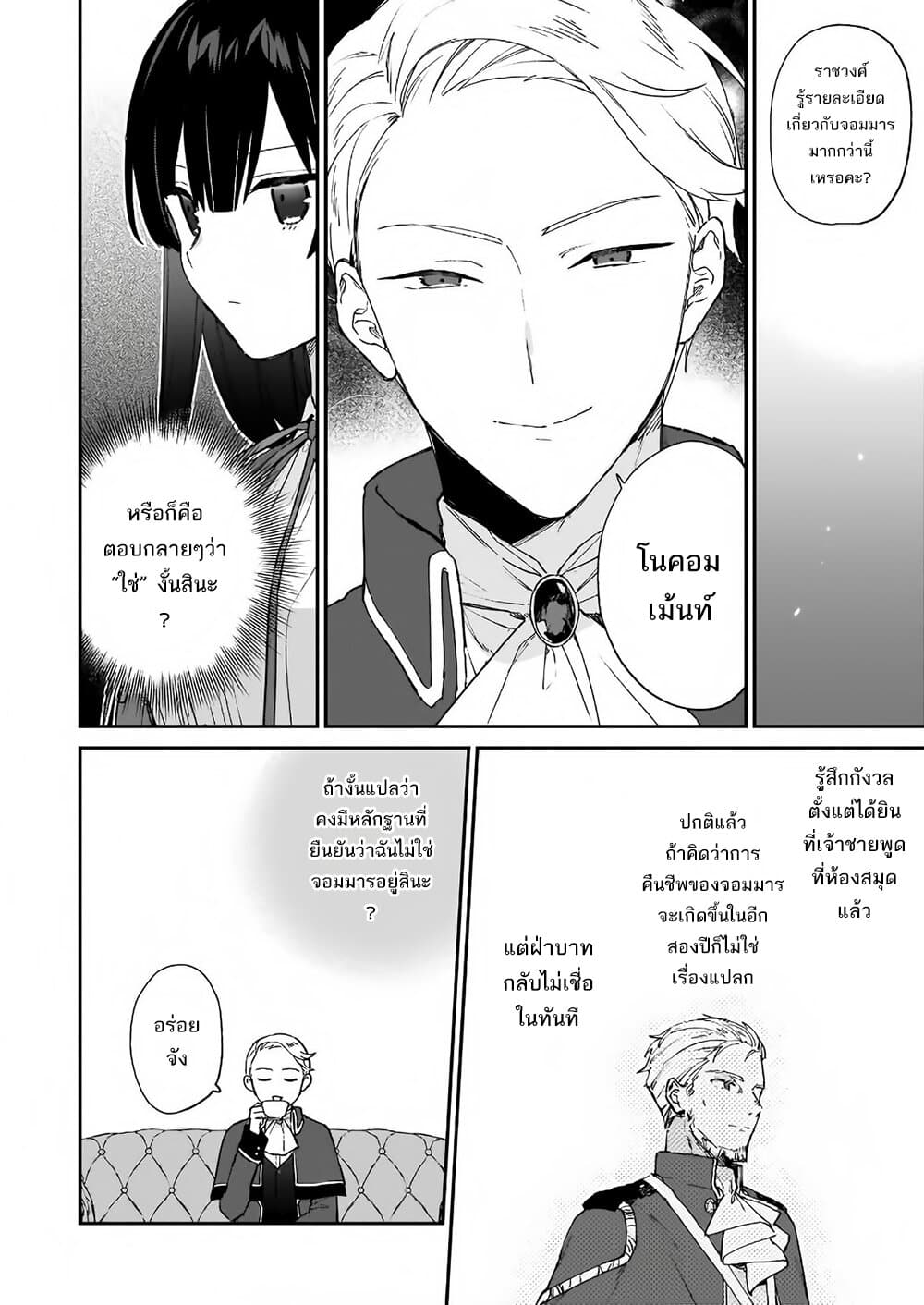 Akuyaku Reijou Level 99: Watashi wa UraBoss desu ga Maou de wa arimasen 6-6