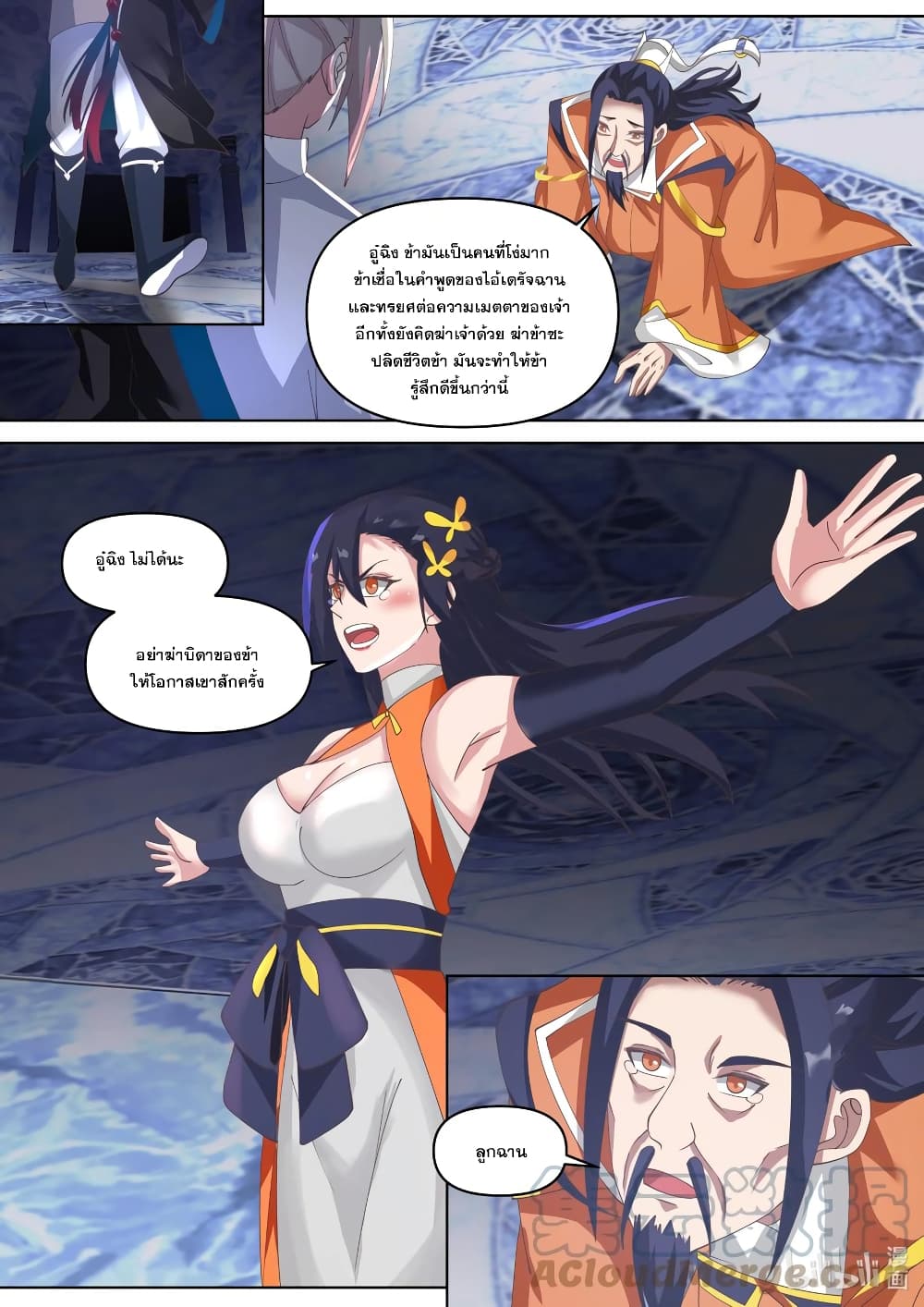 Martial God Asura 436-เยือนลานรักเดียวใจเดียว