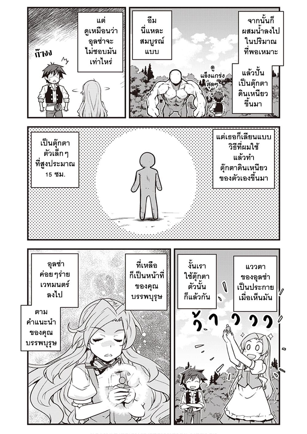 Isekai Nonbiri Nouka ชีวิตเกษตรตามใจ ในต่างโลก 178-หนทางกลับบ้านตอนที่สามและจุดบรรจบที่สาม (ตอนที่ 1)