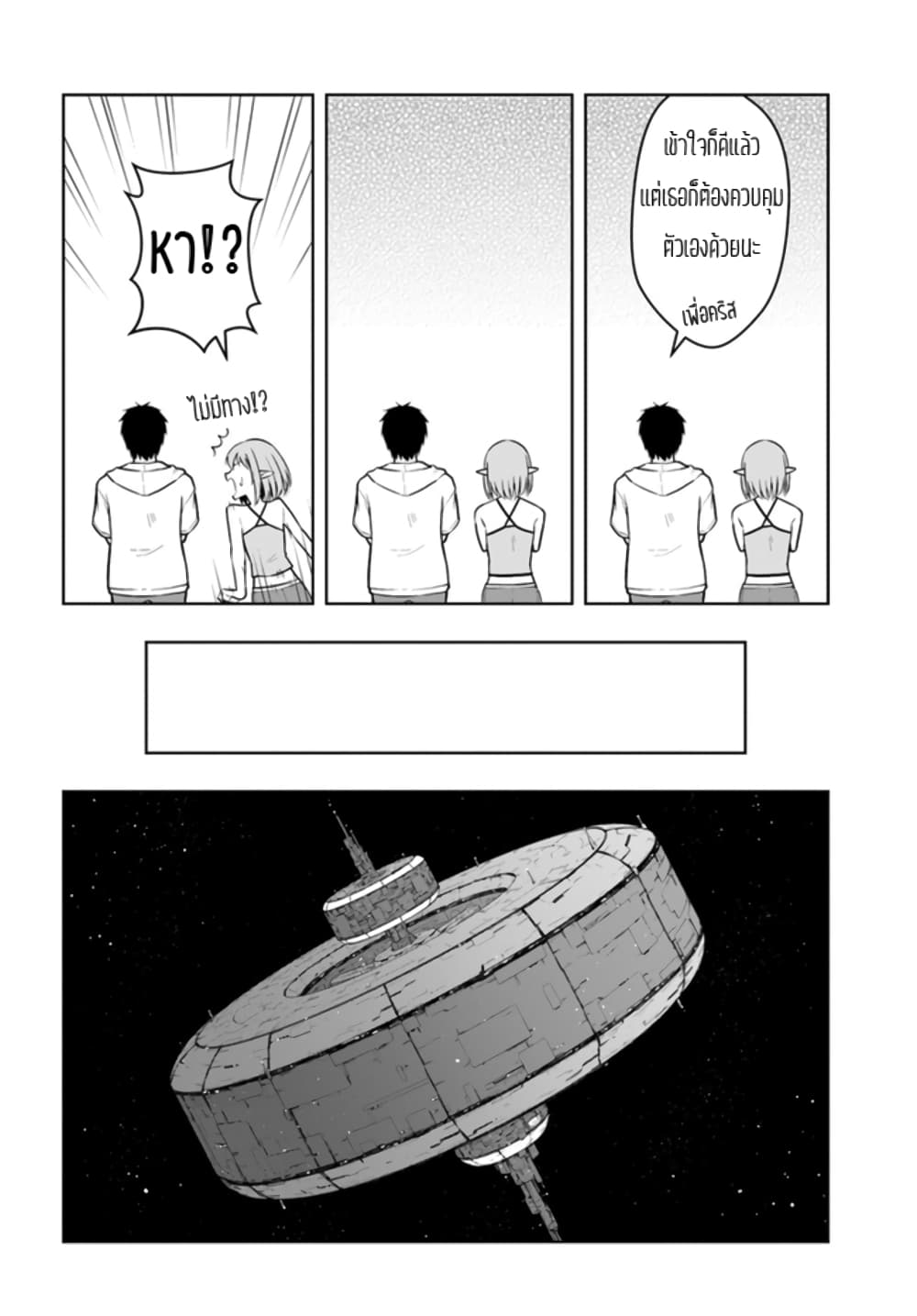 Mezametara saikyou soubi to uchuusen-mochi datta no de, ikkodate mezashite youhei toshite jiyuu ni ikitai 24-24
