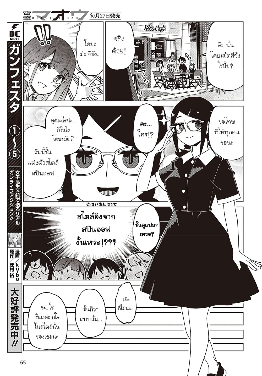 Oroka na Tenshi wa Akuma to Odoru 79-79
