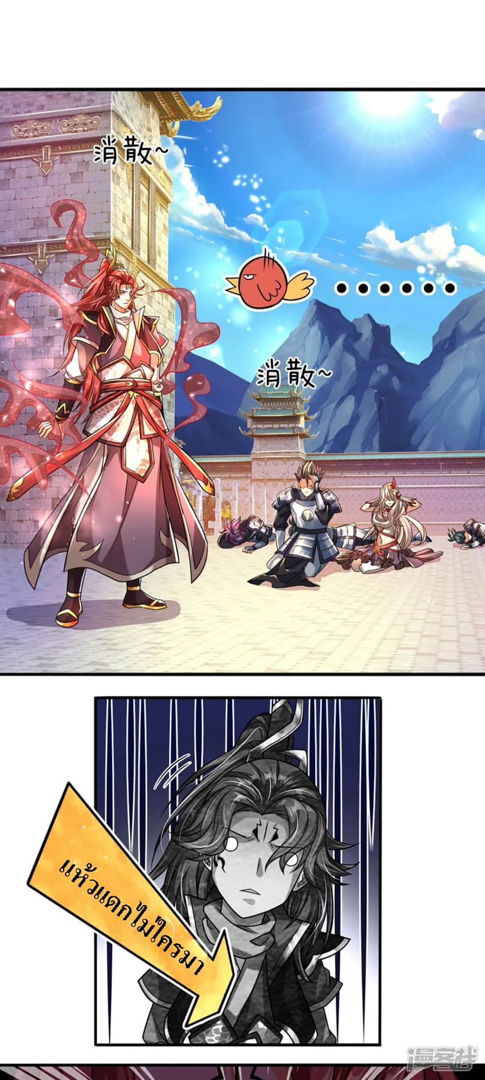 Ultimate Demon King System สุดยอดระบบเจ้าราชันย์ปีศาจ 3-3