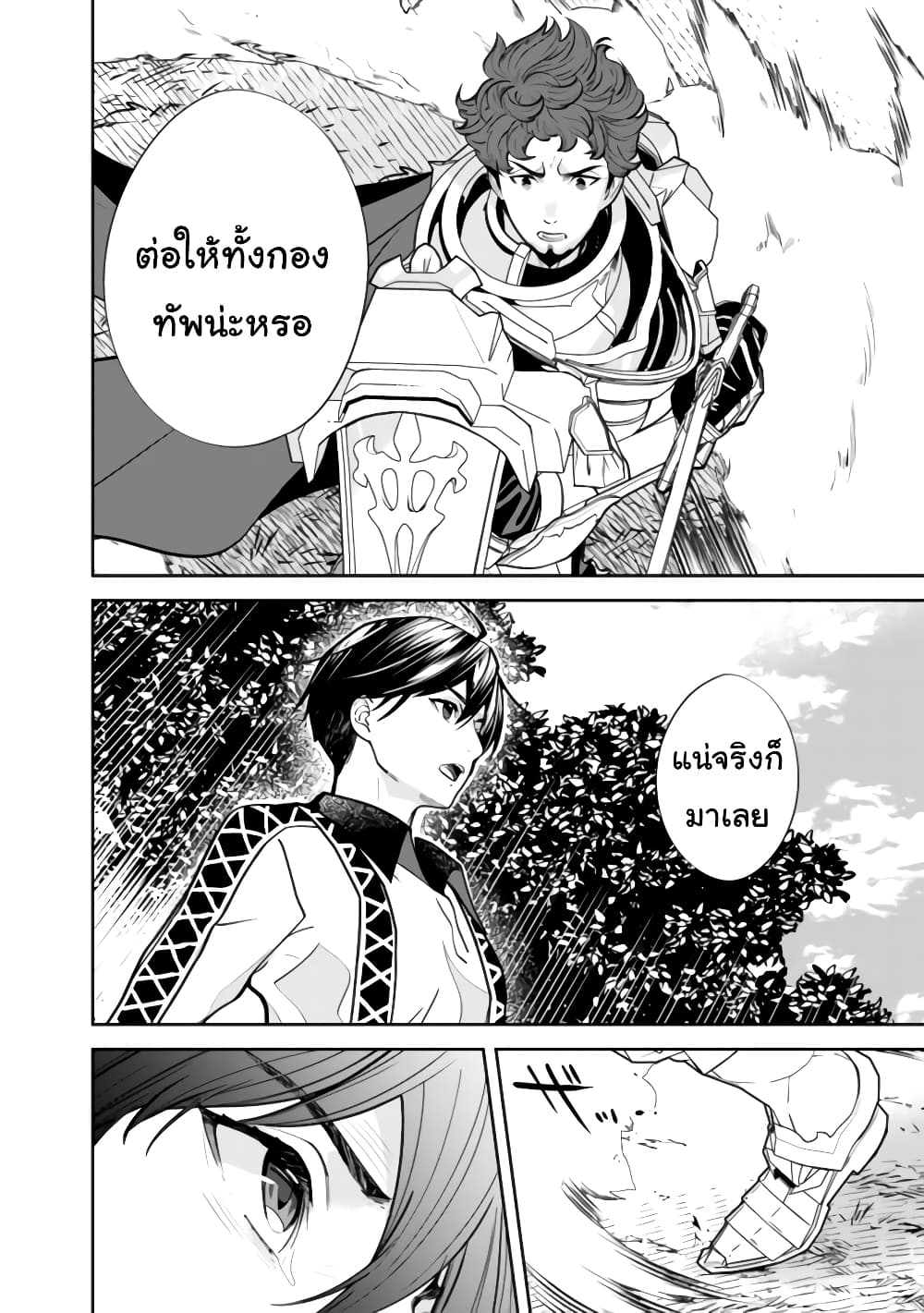 The Former Hero Wants To Live Peacefully 5-5