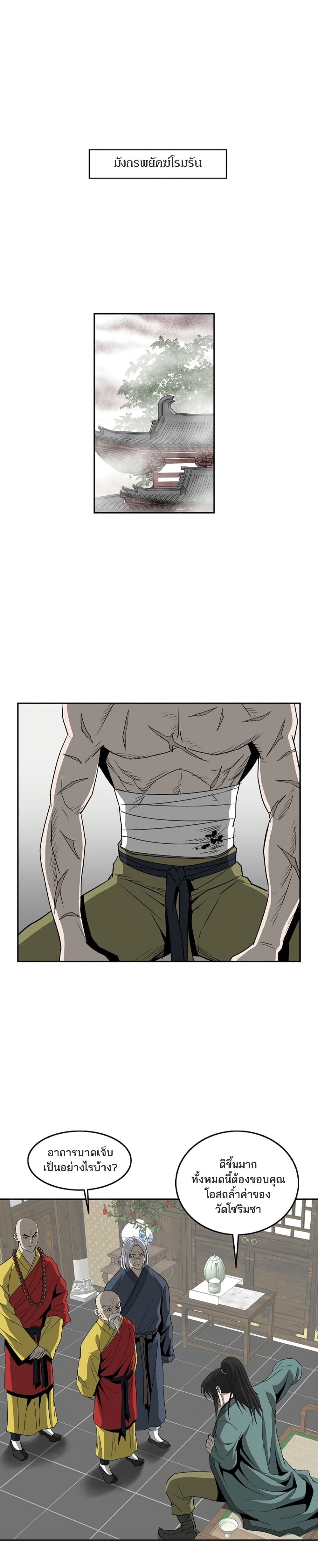 Bowblade Spirit เกาทัณฑ์สะท้านภพ 94-94