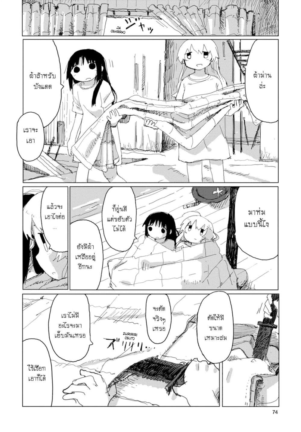 Shoujo Shuumatsu Ryokou 36-36