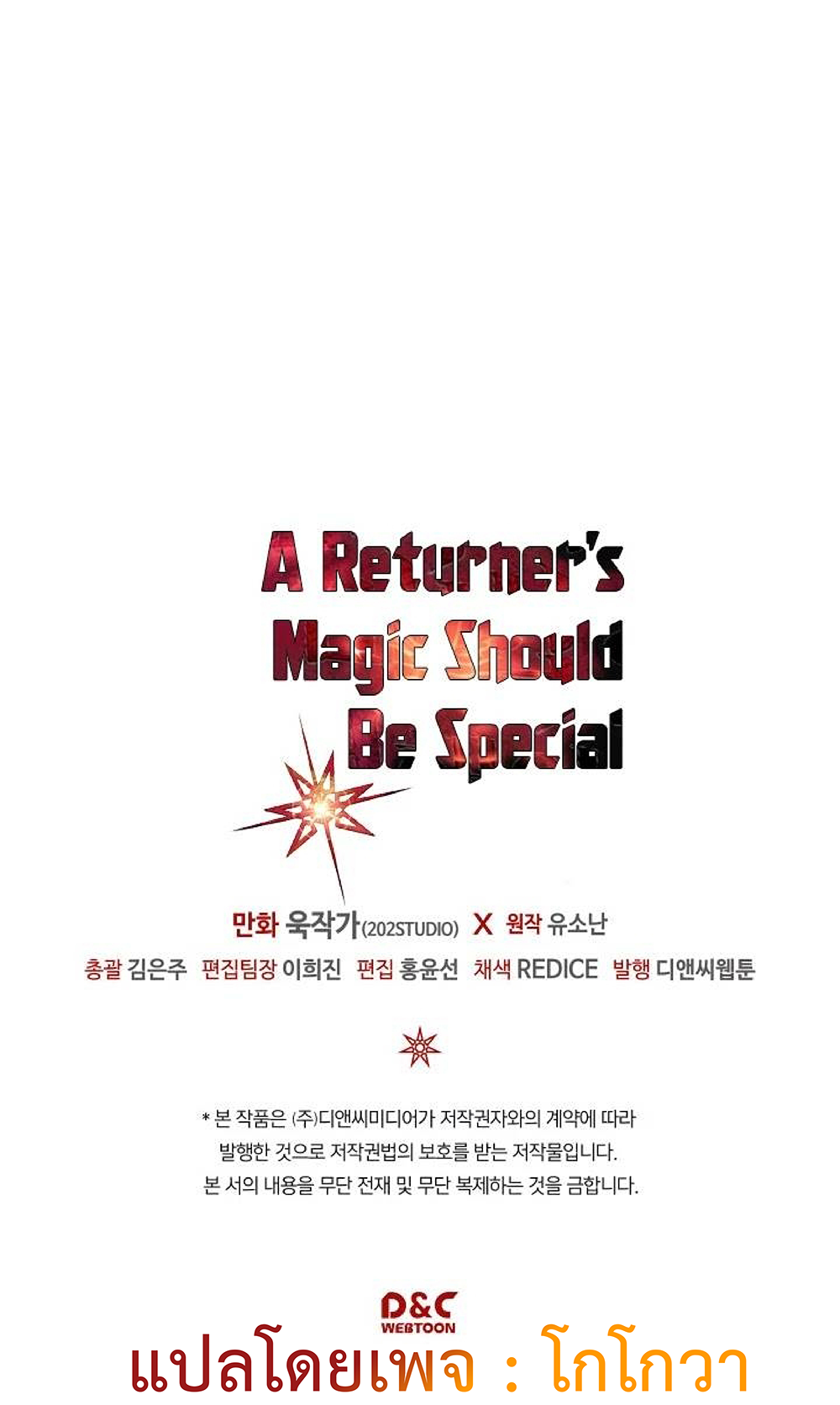 A Returner's Magic Should Be Special 108-108