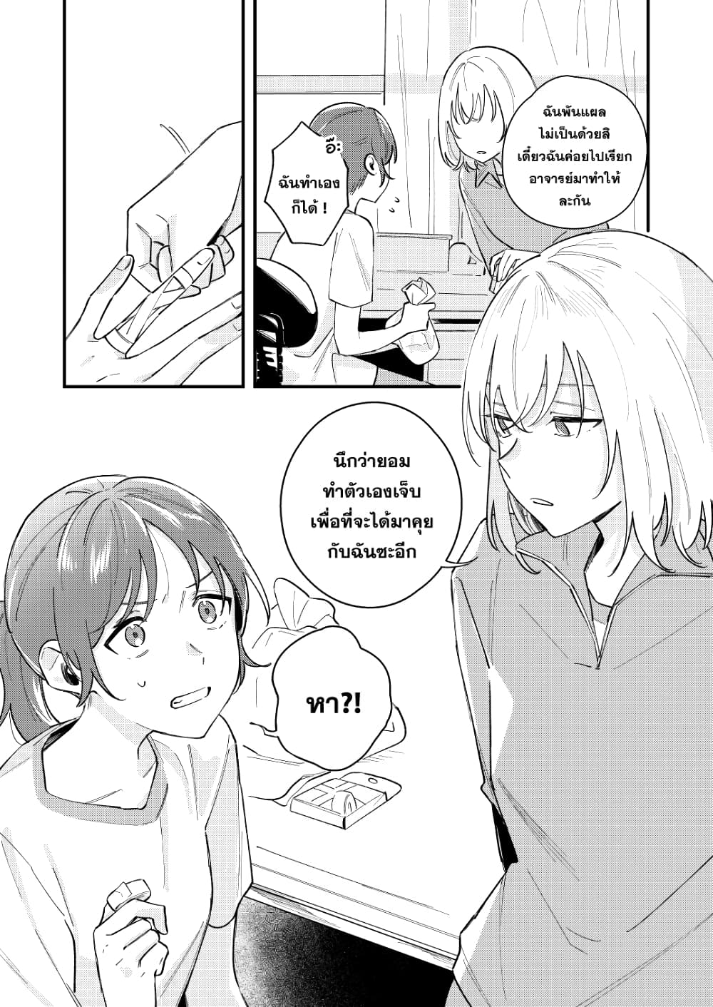 Hajimari wa Itsumo  เริ่มมาก็เป็นอย่างนี้ตลอด 2-2
