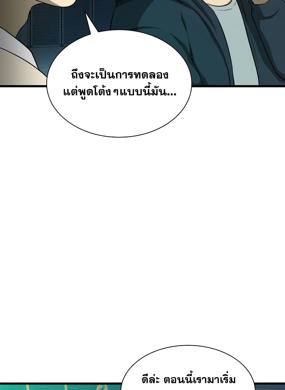 Perfect Surgeon 2-2