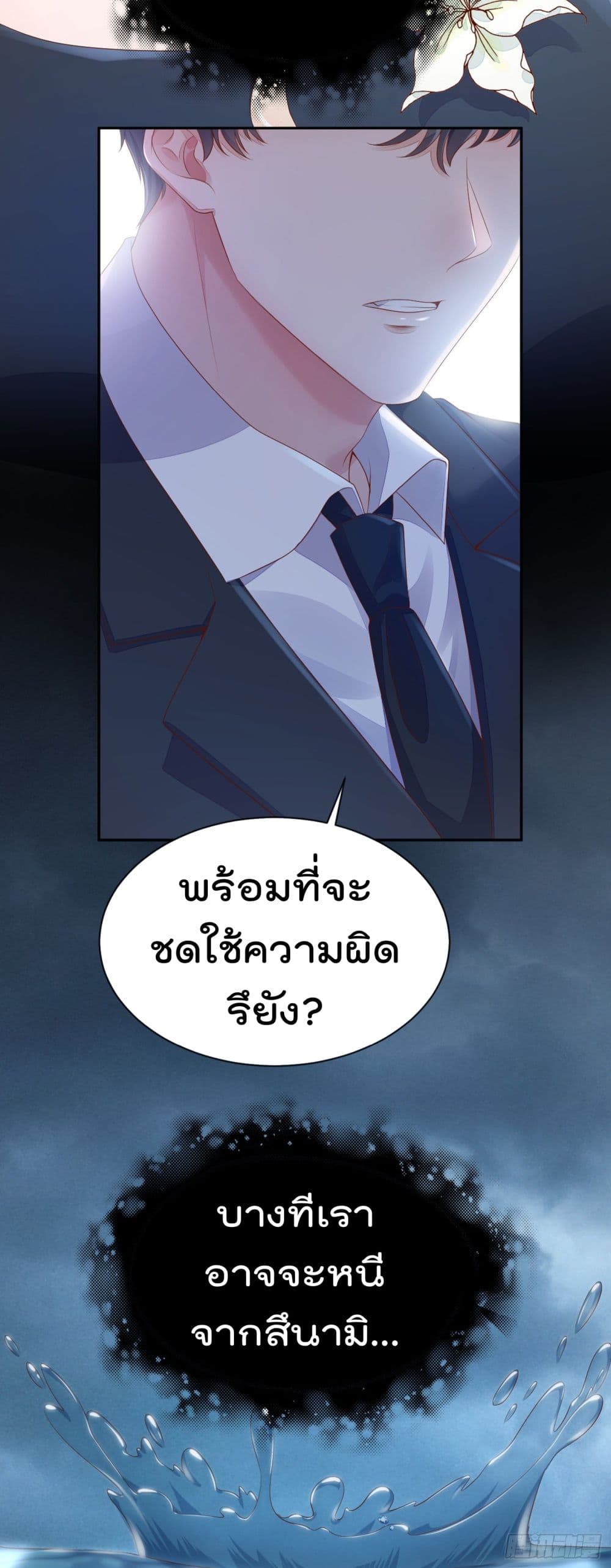 Whispers of The Devil จำเลยรัก คุณชายปีศาจ 1-1
