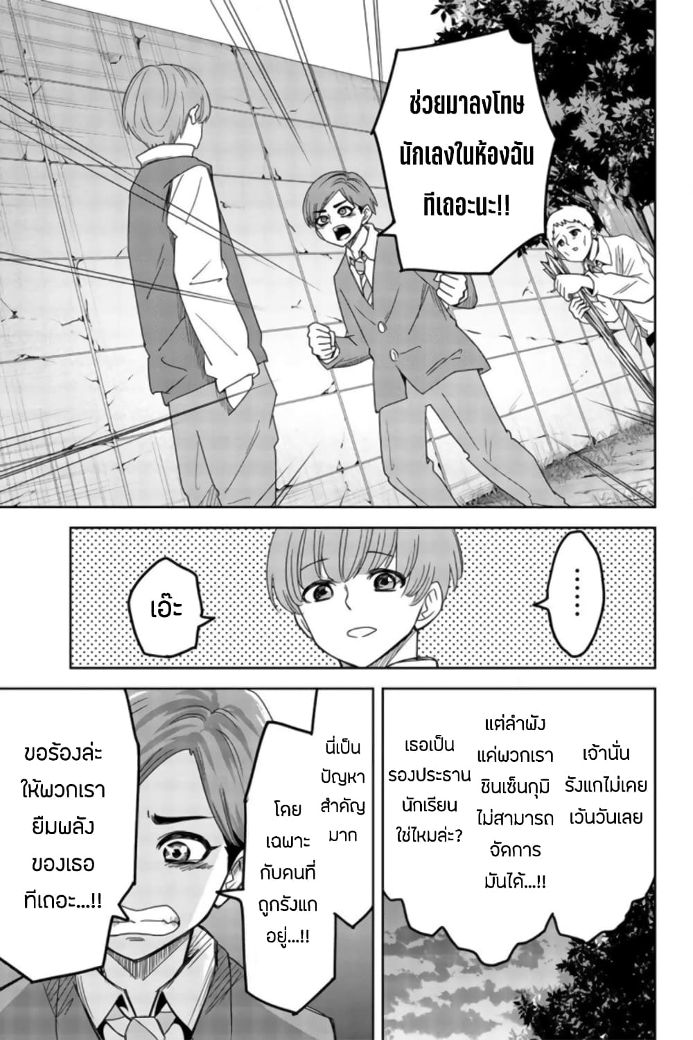 Ijimeru Yabai Yatsu 47-ความลับของสภานักเรียน