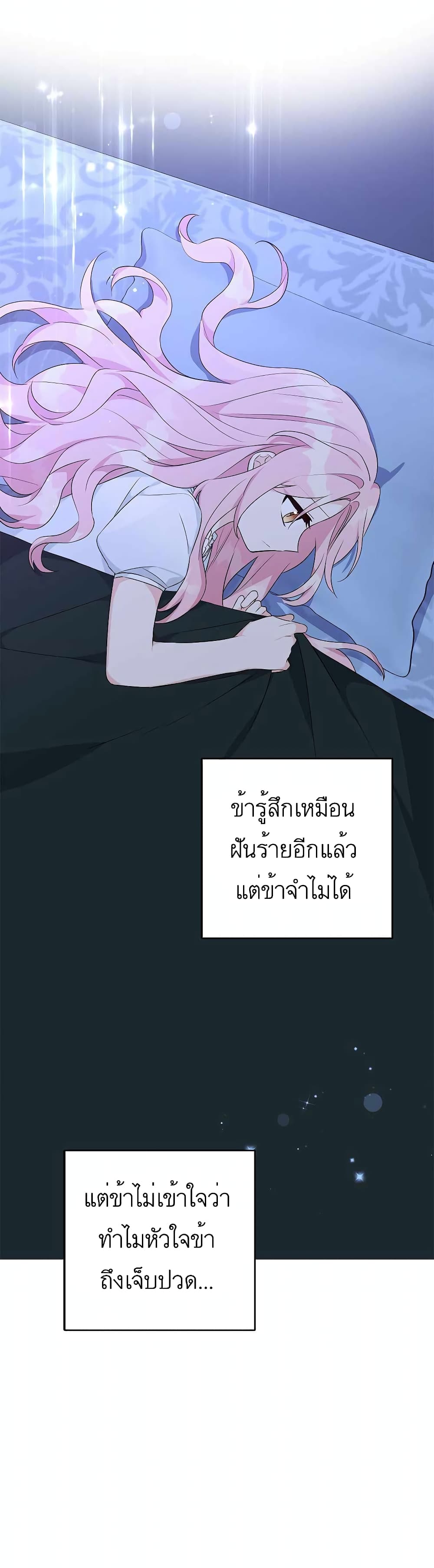 The Youngest Daughter of the Villainous Duke 26-26