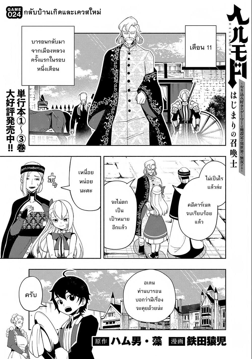 Hell Mode: Yarikomi Suki no Gamer wa Hai Settei no Isekai de Musou Suru 24-24