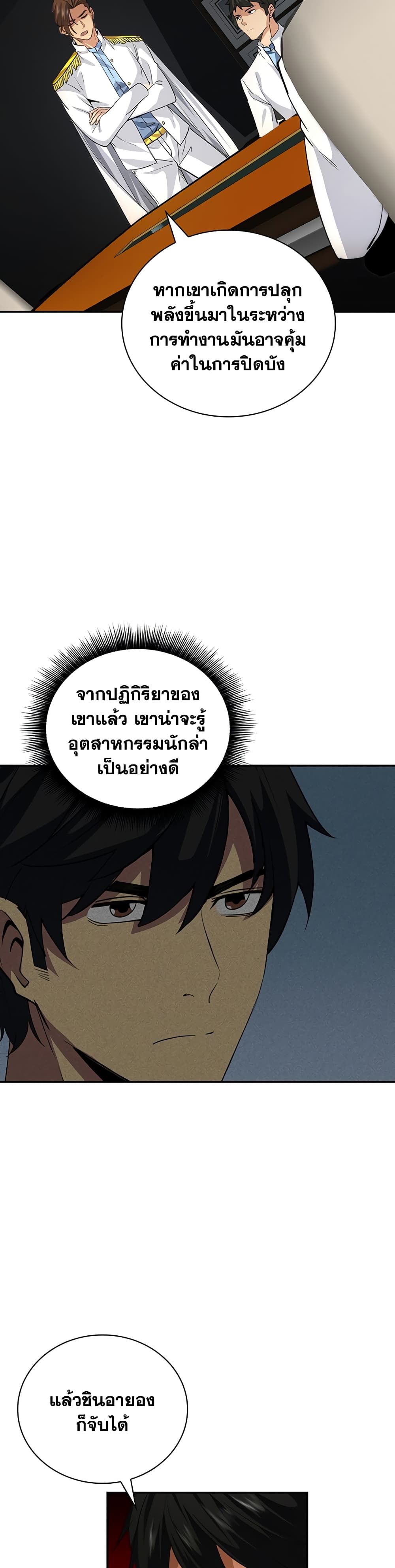 I Have an SSS-Rank Trait, But I Want a Normal Life 8-8