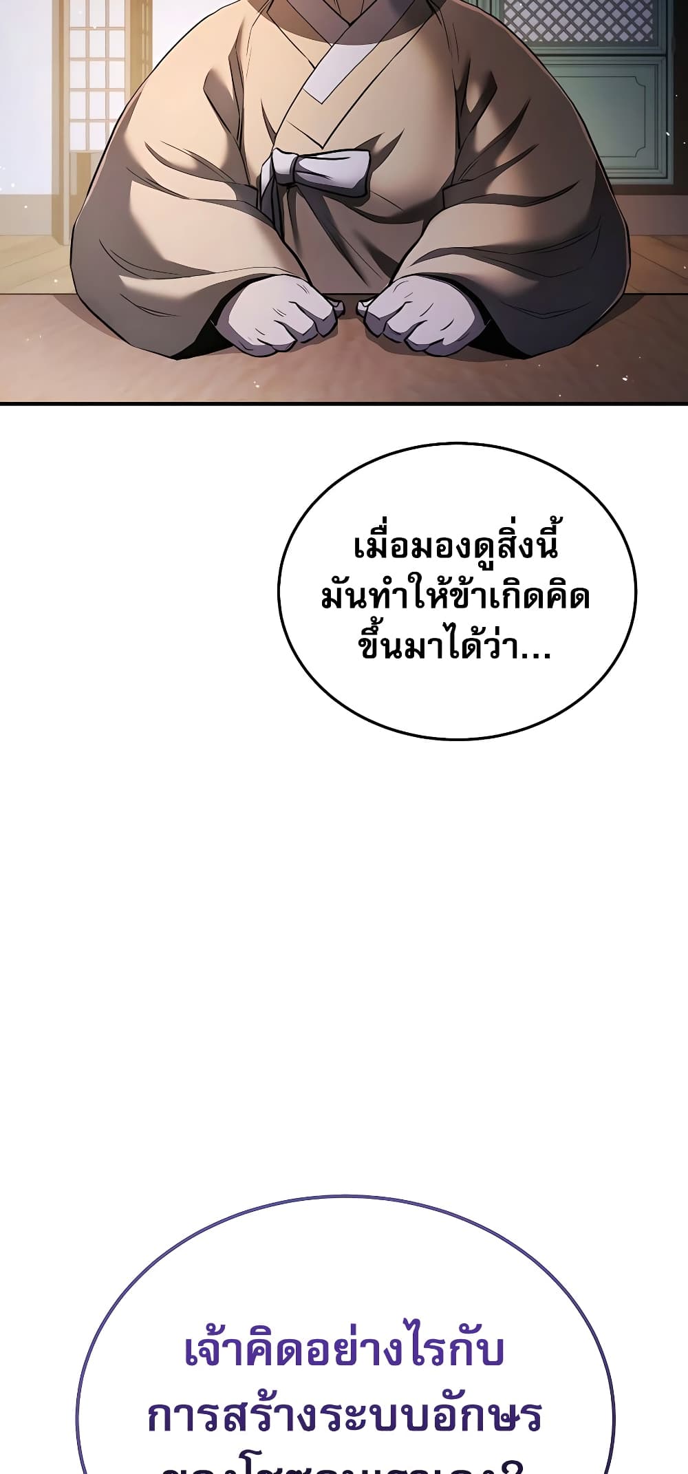 Black Corporation: Joseon 18-18
