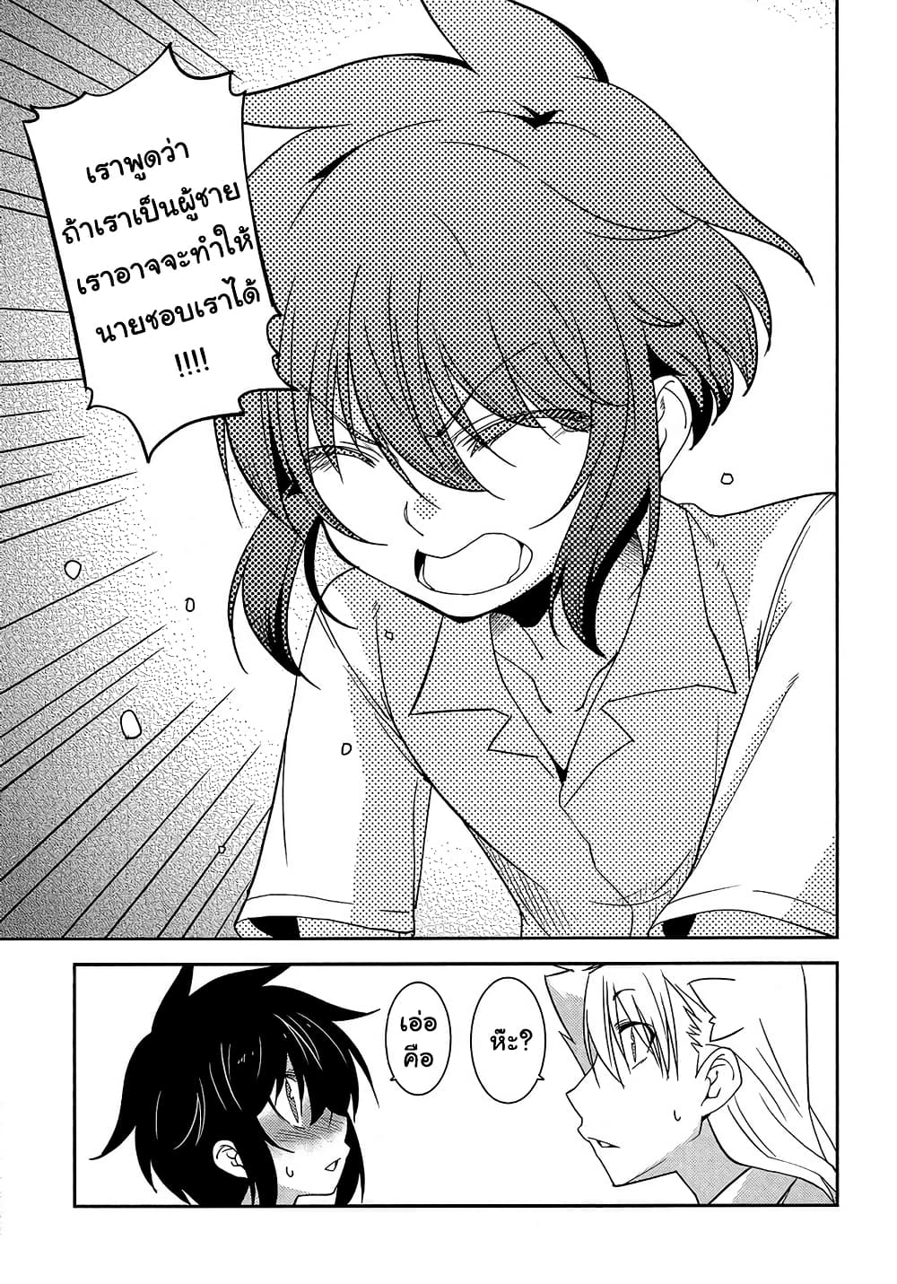 Boku to Boku 10-ผมกับสิ่งนั้นที่ทุกๆคนมี
