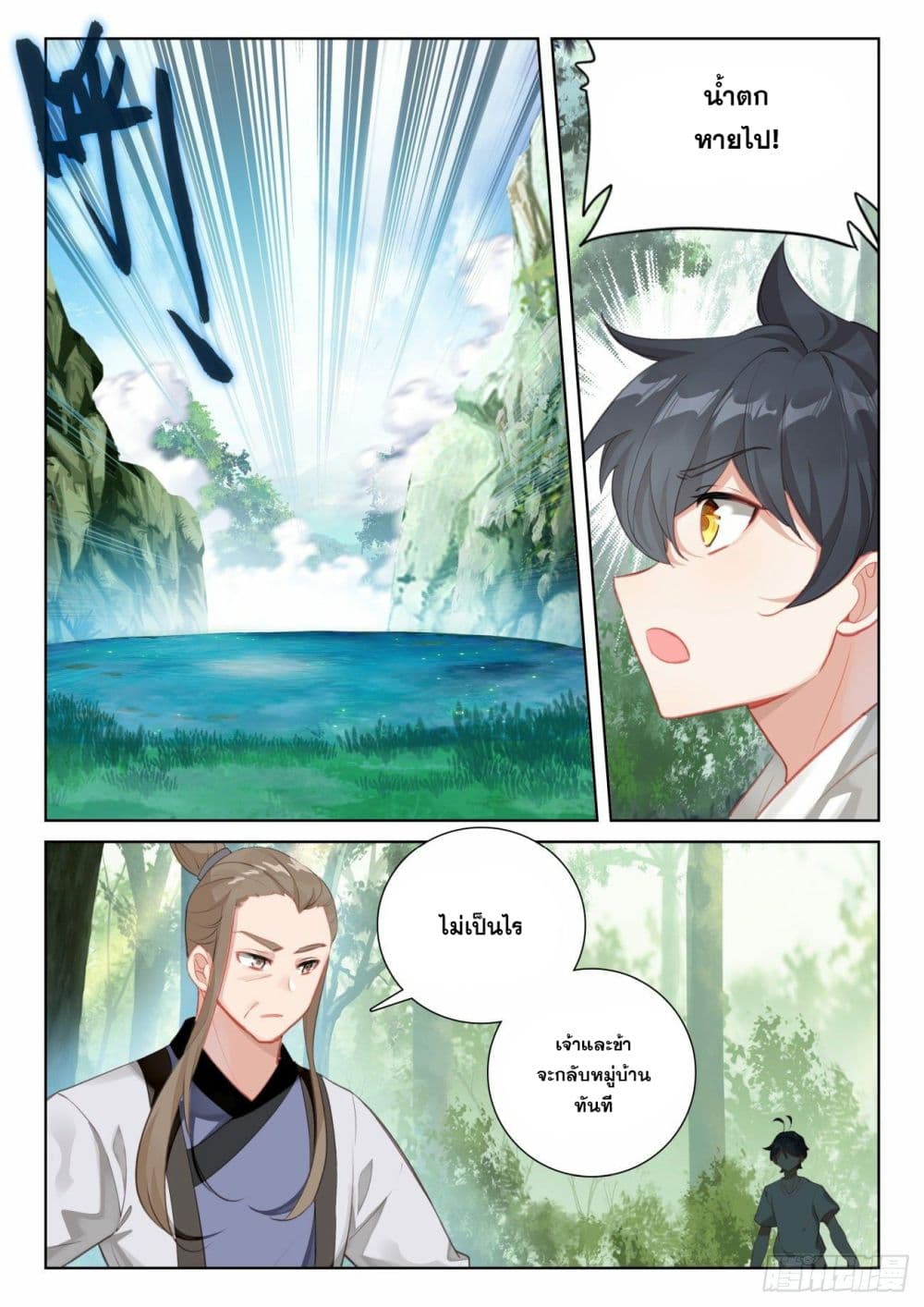 The Child of Light บุตรแห่งแสง 69-69