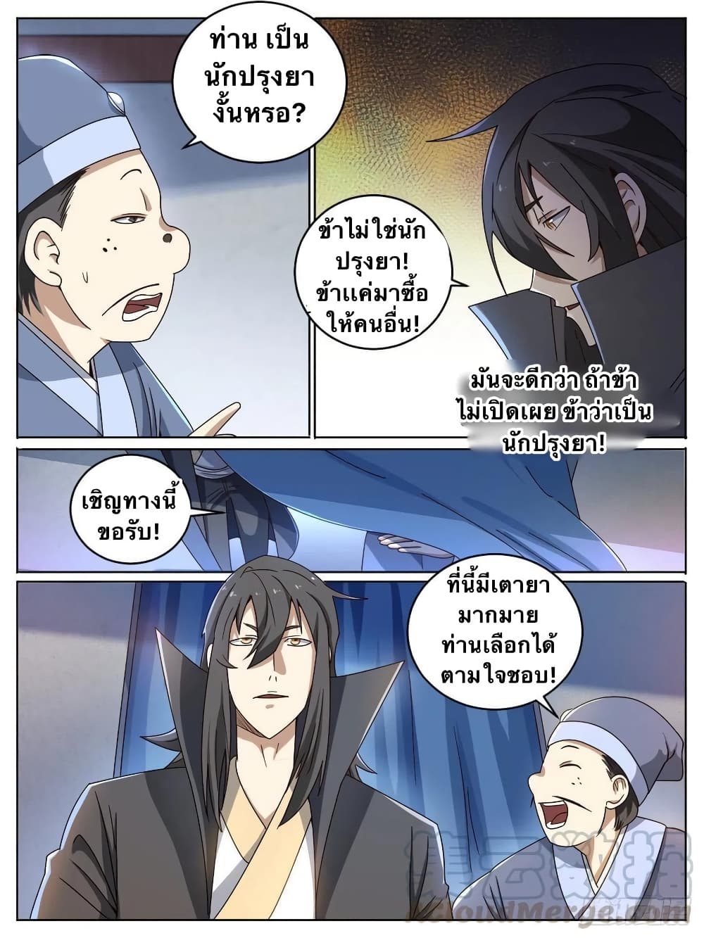 I'm God ข้าคือเทพเจ้า 14-14