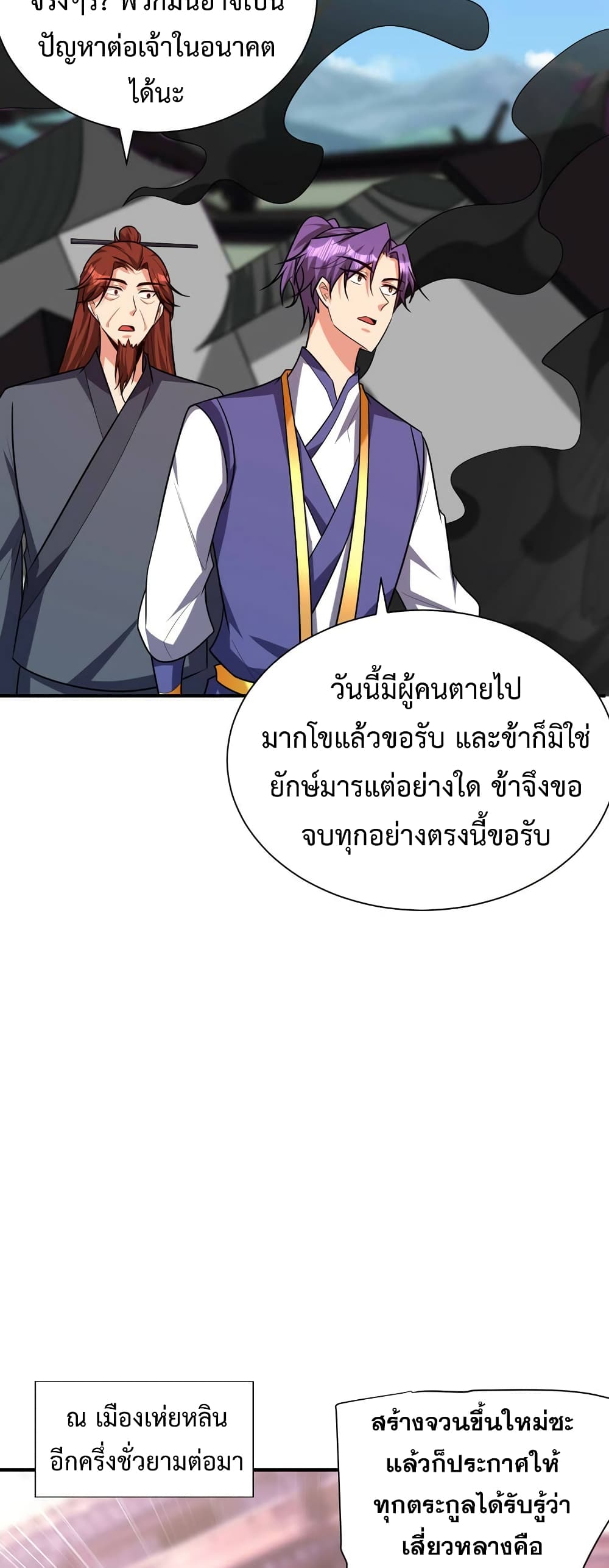 Rise of The Demon King รุ่งอรุณแห่งราชาปีศาจ 277-277