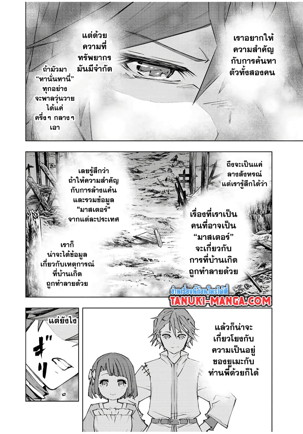Shinjiteita Nakama Tachi Ni Dungeon Okuchi De Korosare Kaketa ga Gift 『Mugen Gacha』 De Level 9999 No Nakama Tachi Wo Te Ni Irete Moto Party Member To Sekai Ni Fukushu & 『Zama A!』 Shimasu!  กาชาเกลือมาหลายปี ขอไวฟุSURซักทีจะเป็นไรไป 79-79
