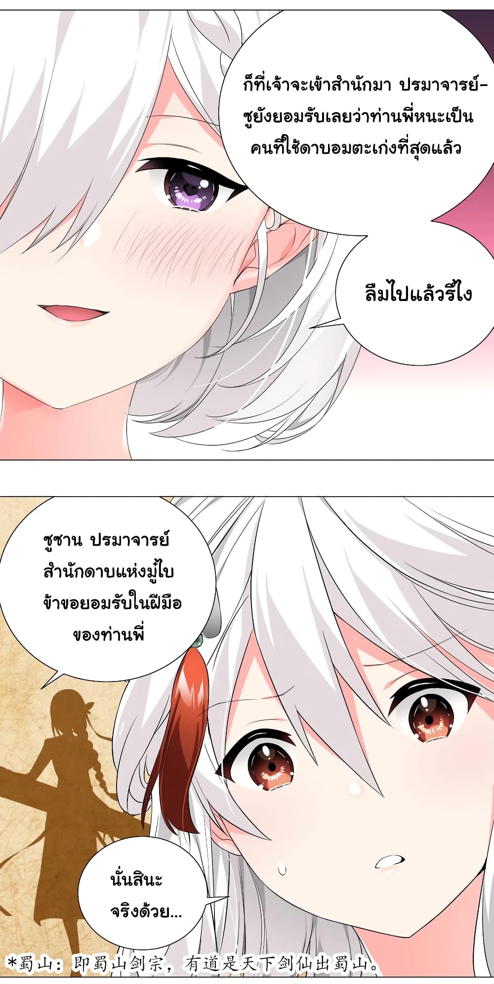 My Harem is the Best 24-24