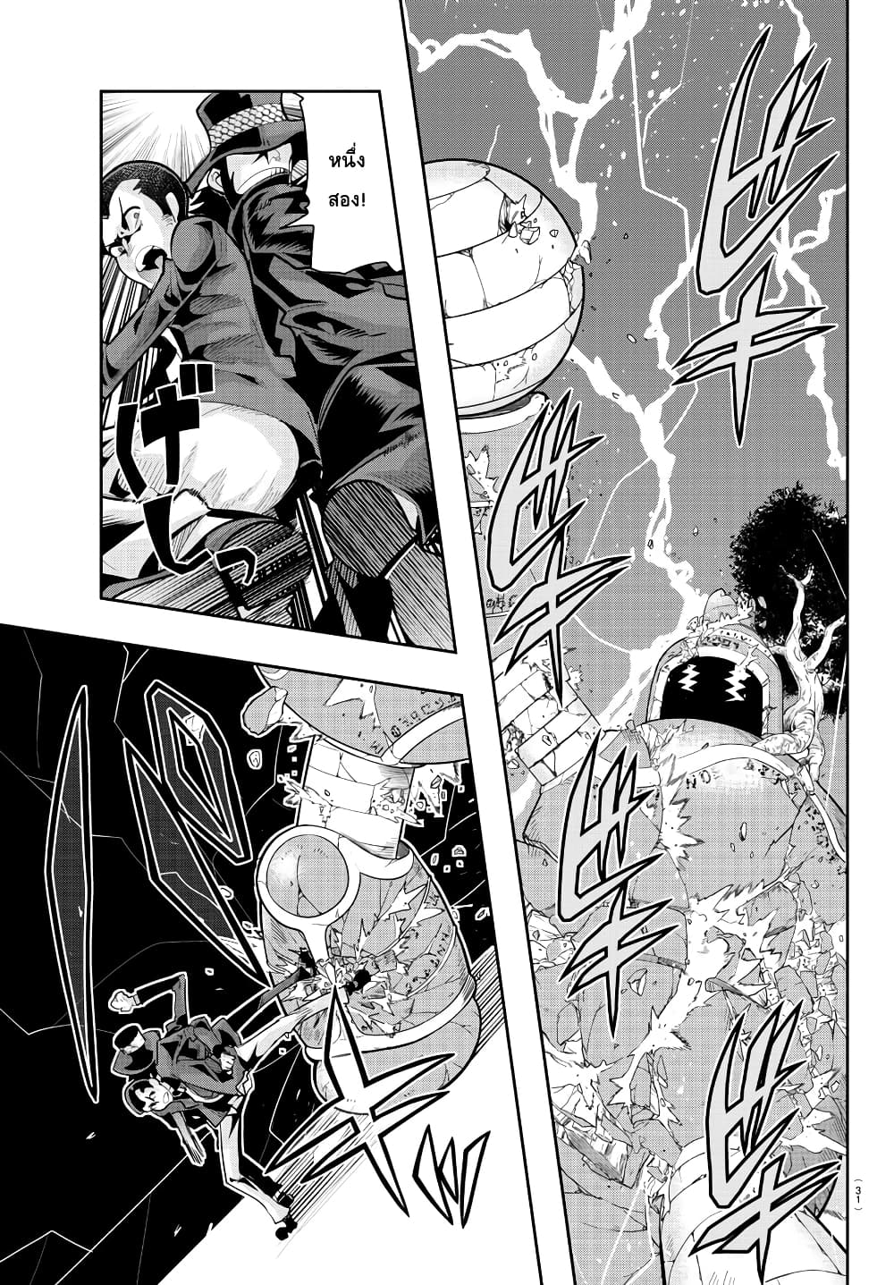 Lupin Sansei Isekai no Himegimi 17-ตะลุยดันเจี้ยนกับบทเรียนแสนหวาน