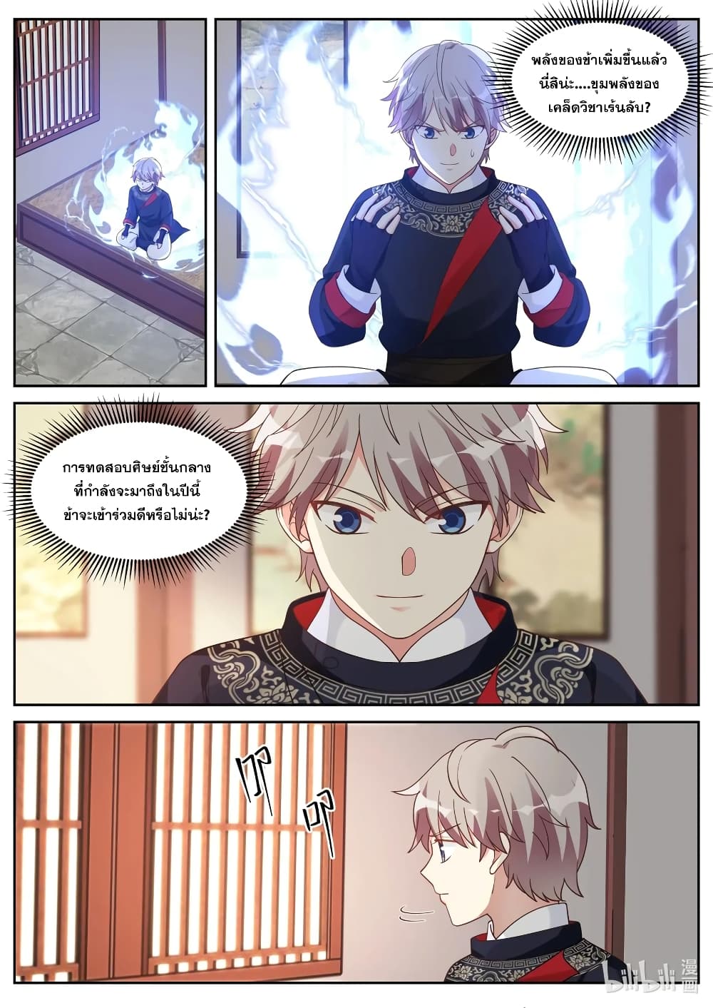 Martial God Asura 48-เข็มทิศเวท