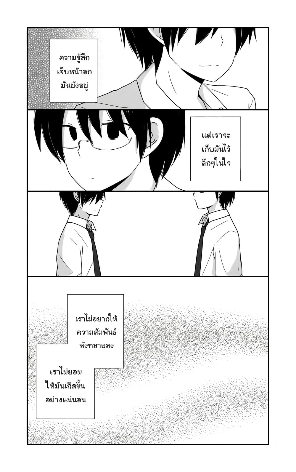 Shishunki Bitter Change 29-สายสัมพันธ์ของพวกเรา
