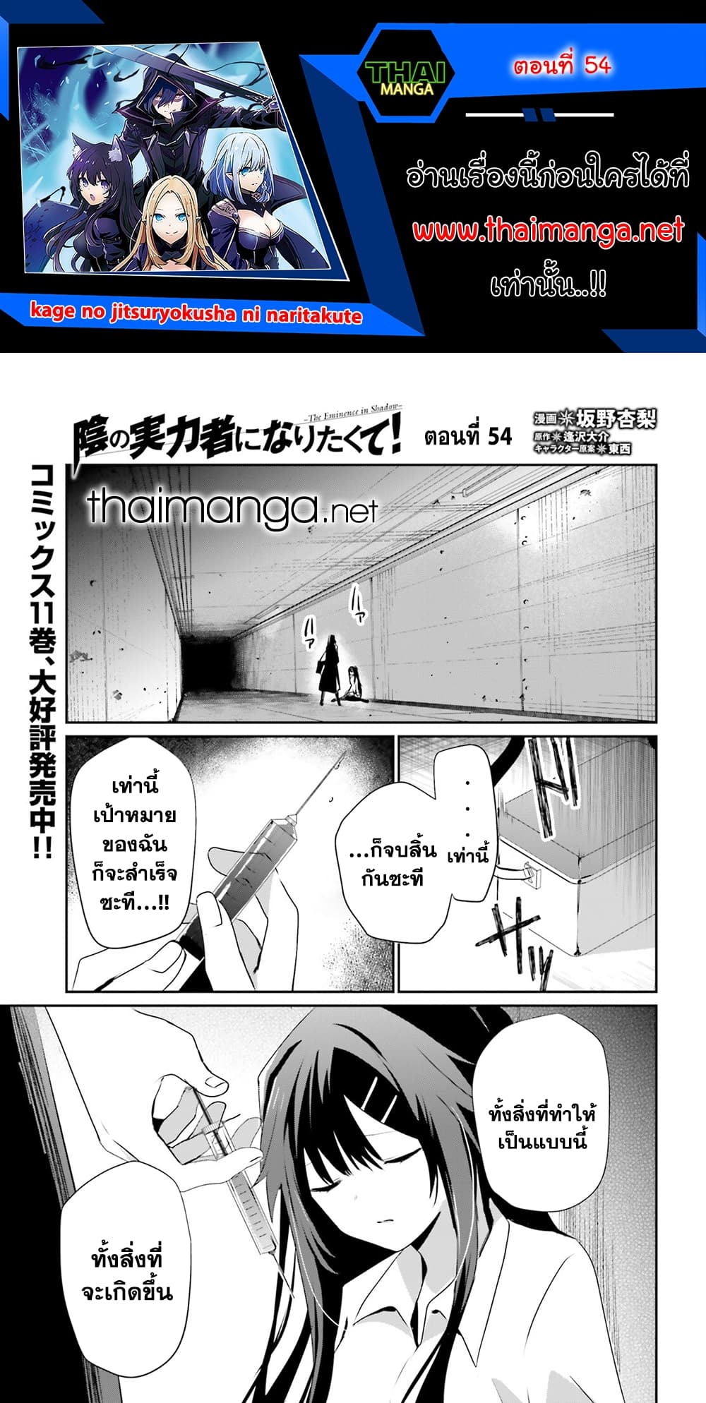 Kage no Jitsuryokusha ni Naritakute! อยากเป็นพลังในเงามืด 54-54