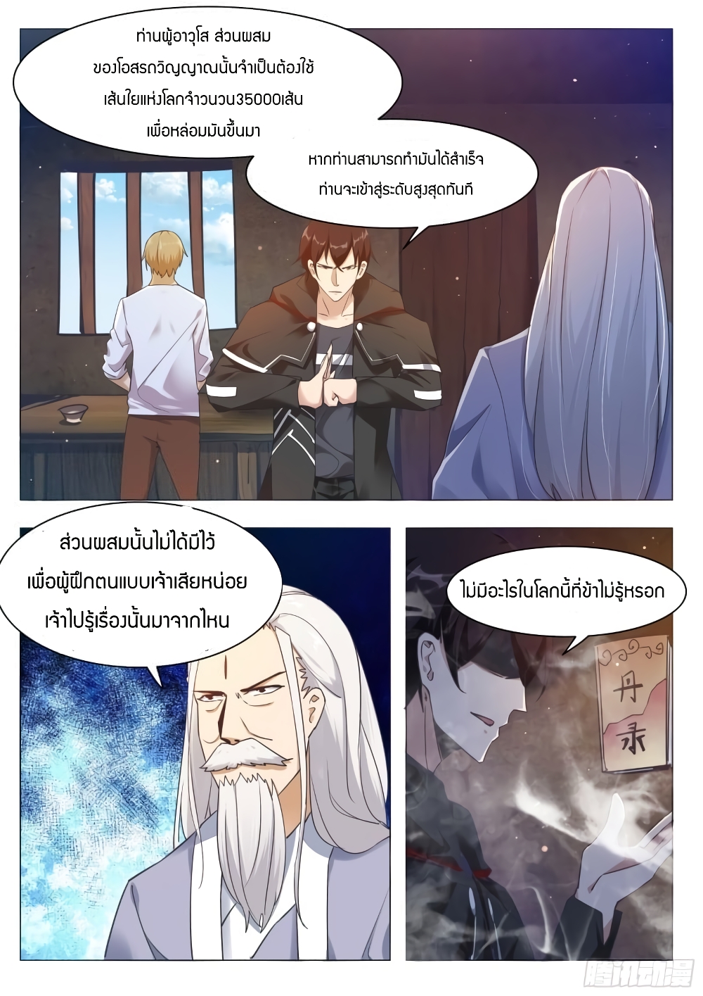 The Strongest God King มหาเทพไร้พ่าย 84-84