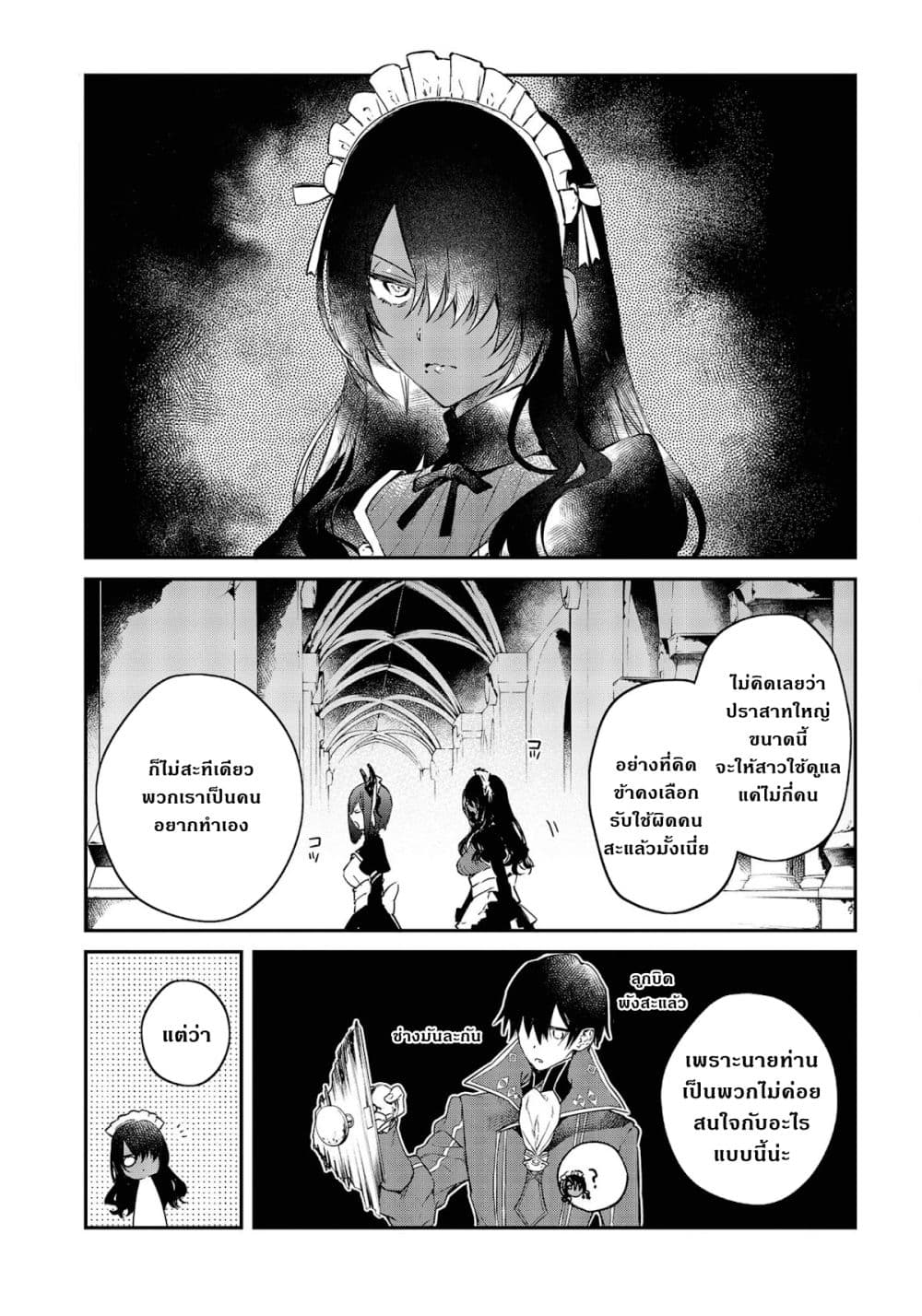 Realist Maou Niyoru Seiiki Naki Isekai Kaikaku จอมมารผู้รู้แจ้งกู้โลก 29-29
